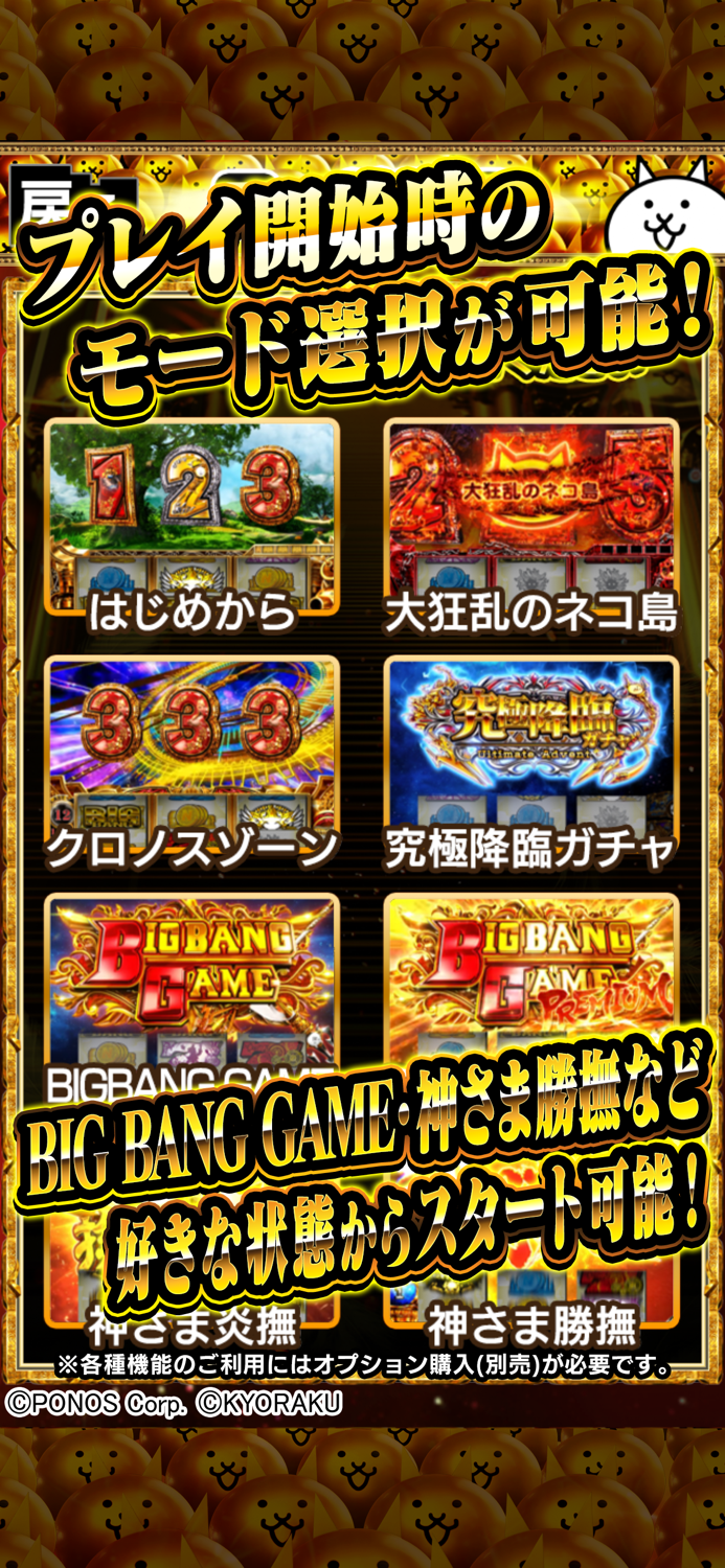 ぱちスロ にゃんこ大戦争 BIGBANG