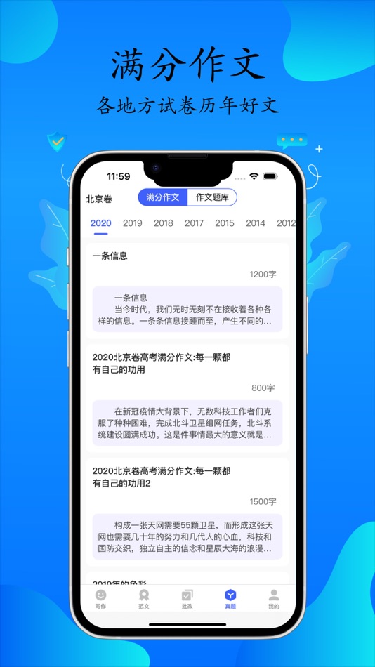#3. 轻松写作文-智能秒写作文拍照批改文章 (iOS) By: 枭雄 毛