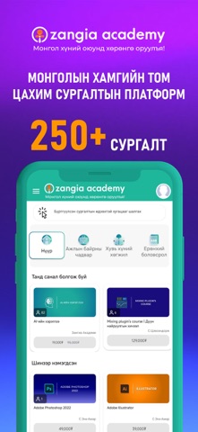 zangia.mn Screenshot 6 of 6
