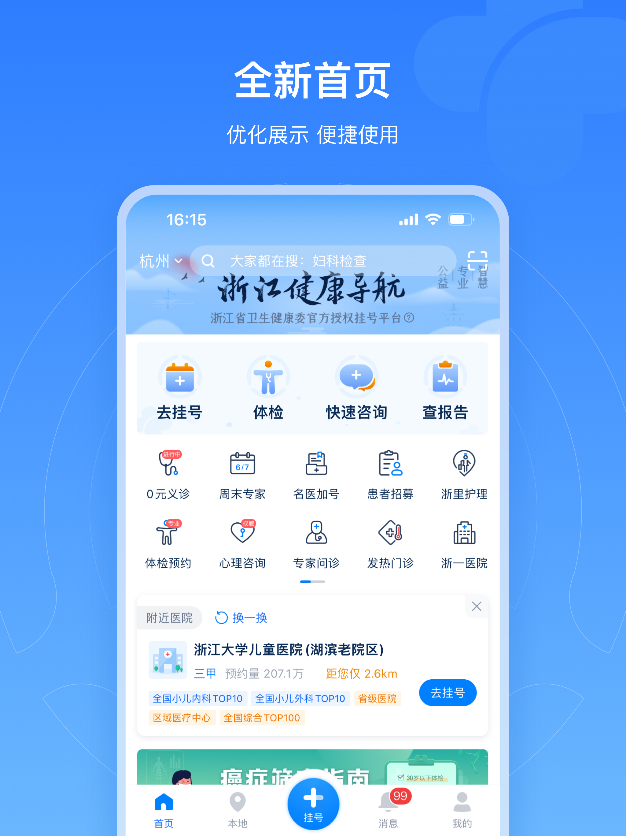 浙江预约挂号-浙江省官方挂号平台