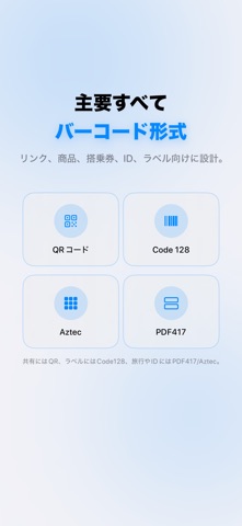 バーコードとQRコード生成 のスクリーンショット