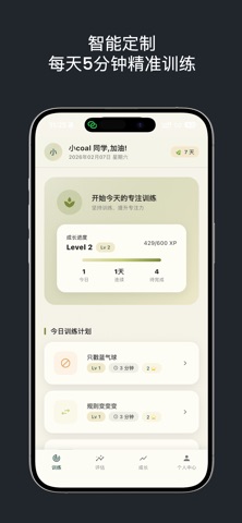 小小专注-专注力自控力执行力训练 screenshot