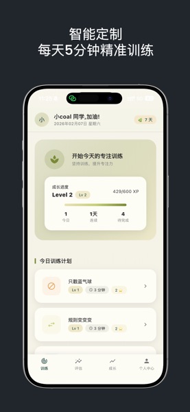 【图】小小专注-专注力自控力执行力训练(截图1)