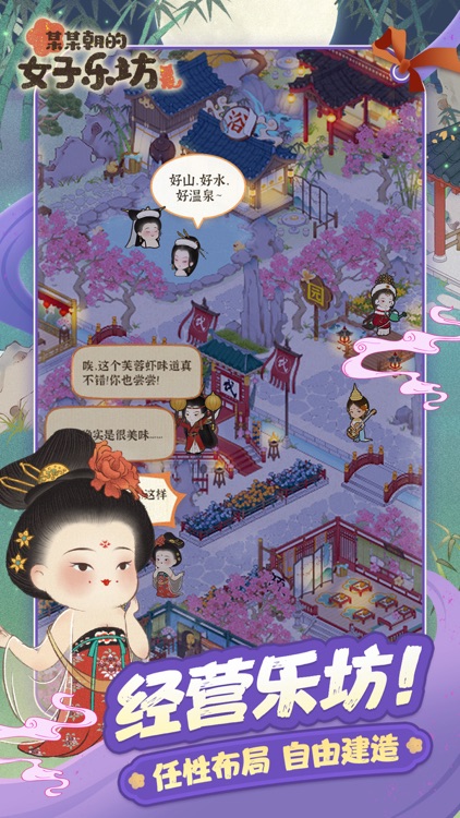 某某朝的女子乐坊-国风休闲模拟经营