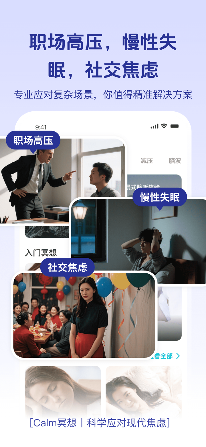 Calm冥想 - 助眠解压冥想课程｜改善睡眠焦虑，专注自律 screenshot 3