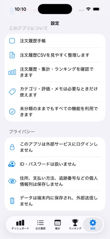 注文履歴手帳 screenshot