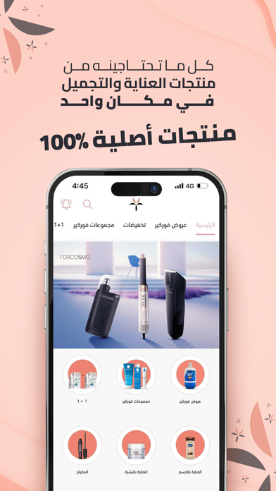 فوركير Forcare l Screenshot