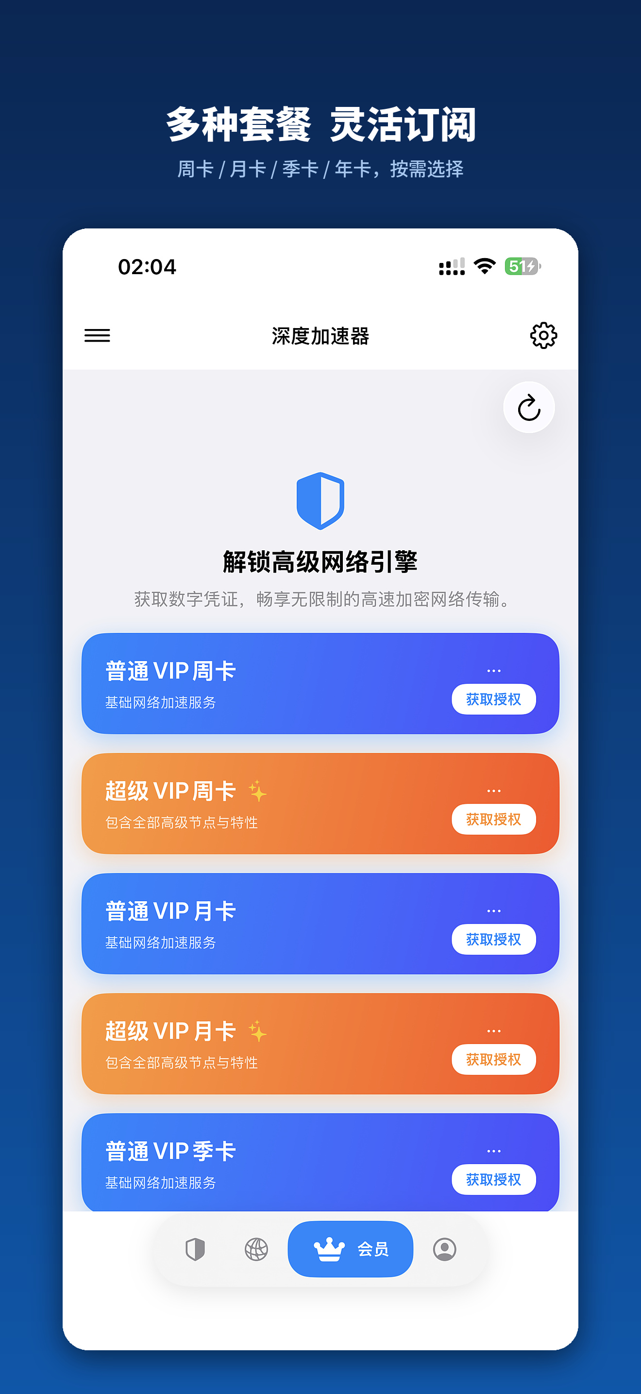 深度加速器-网络安全专家 screenshot 3