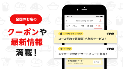 楽天ぐるなびのスクリーンショット - 5
