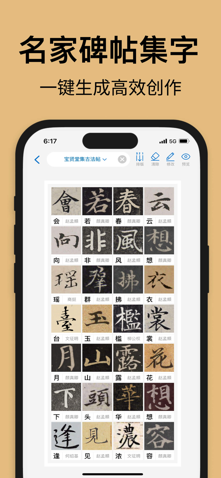 复真书法-篆隶楷行草书瘦金体名家作品临摹课程大全 screenshot 9