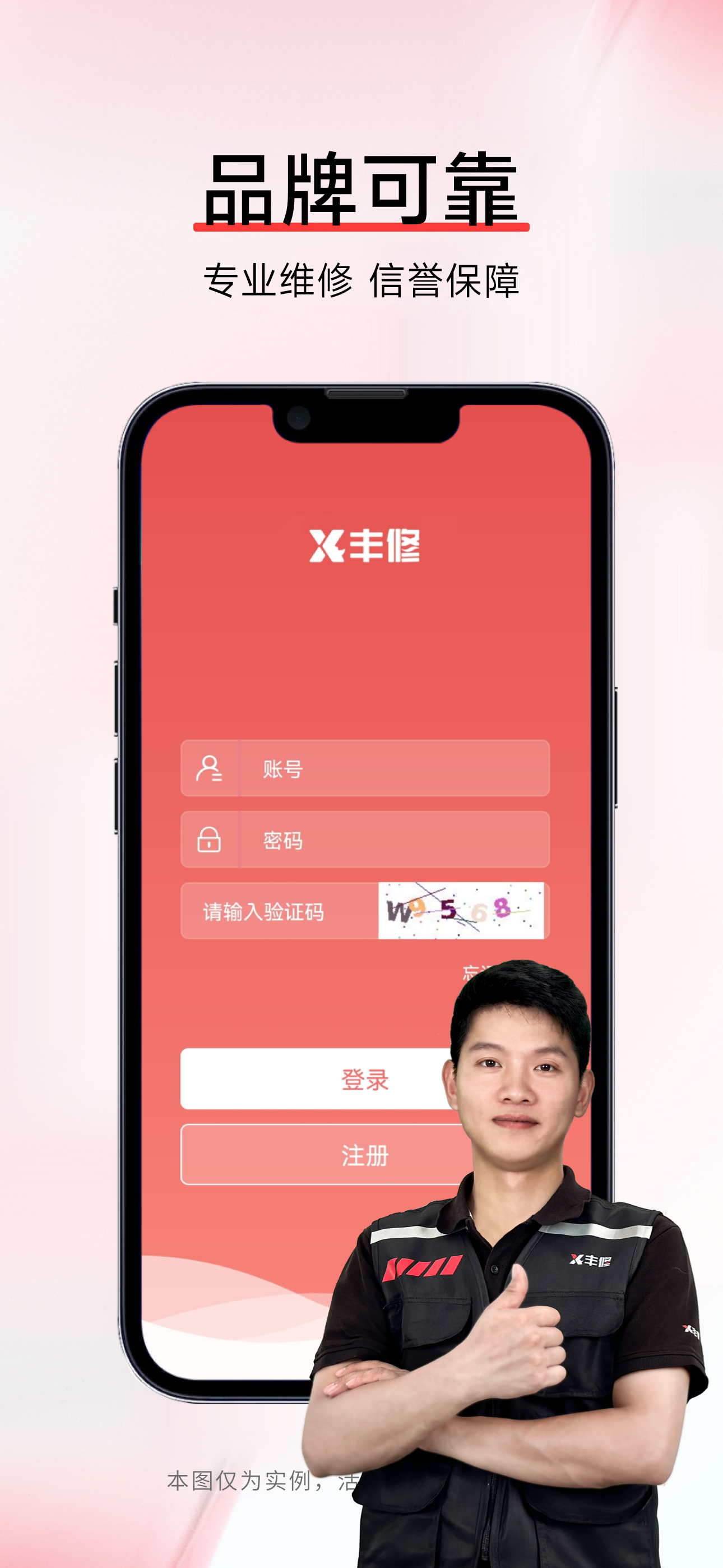 丰修工程师-手机家电维修接单平台