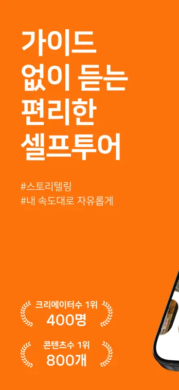 투어라이브 - 유럽/일본 여행 오디오 가이드 screenshot 1 of 6