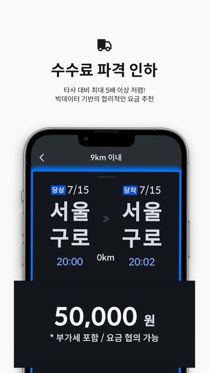 다다익스 드라이버 - 용달 & 윙즈 screenshot-5