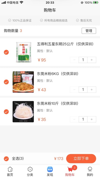 百世家会员制商城