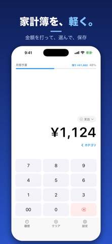 はや家計簿 - 簡単支出記録 iPhone screenshot