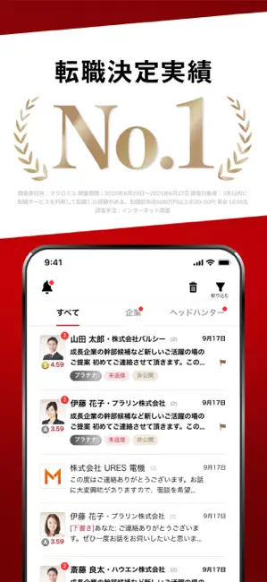 転職 ビズリーチ-転職アプリ/転職サイト・転職・仕事探し求人 iPhone screenshot 2