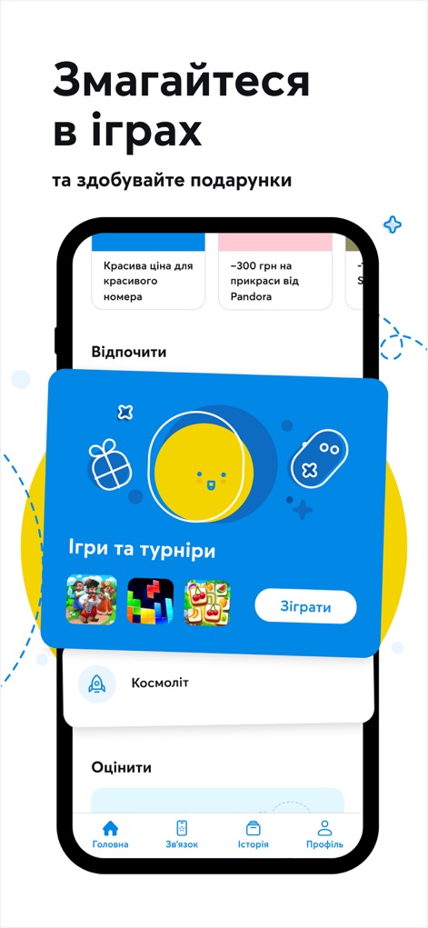 Мій Київстар-інтернет, дзвінки - Users can engage in integrated game challenges and tournaments directly within the app, providing opportunities to win gifts and earn rewards.
