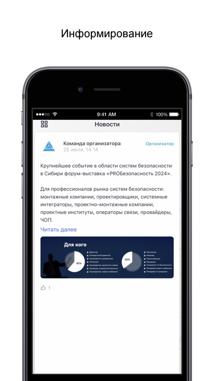 PROTech Форум PROБезопасность