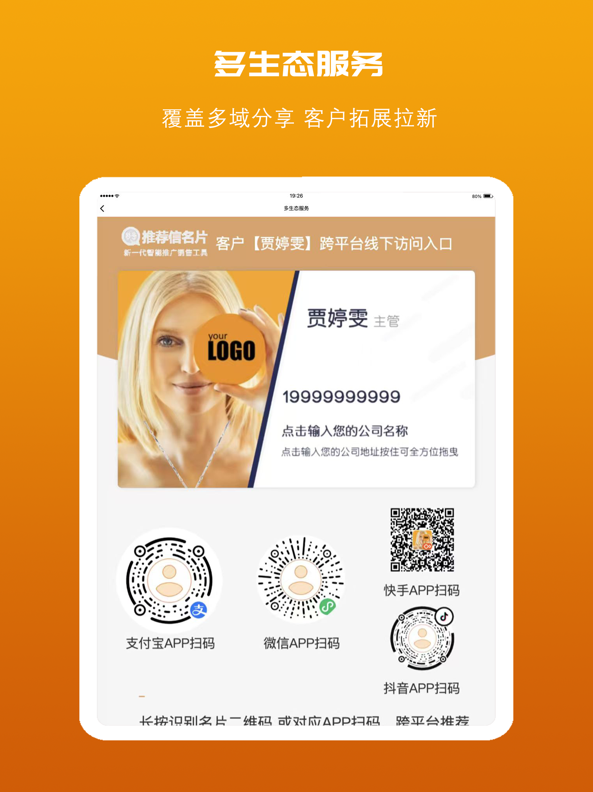 推荐信名片 screenshot 9