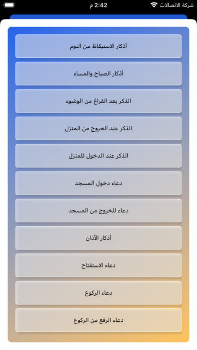 Zad al Muslim | زاد المسلم Screenshot