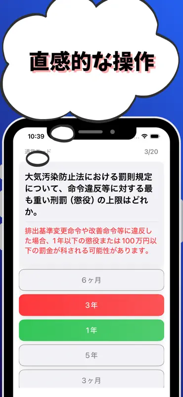 大気関係第４種-公害防止管理者-試験対策-国家資格 screenshot 4 of 7