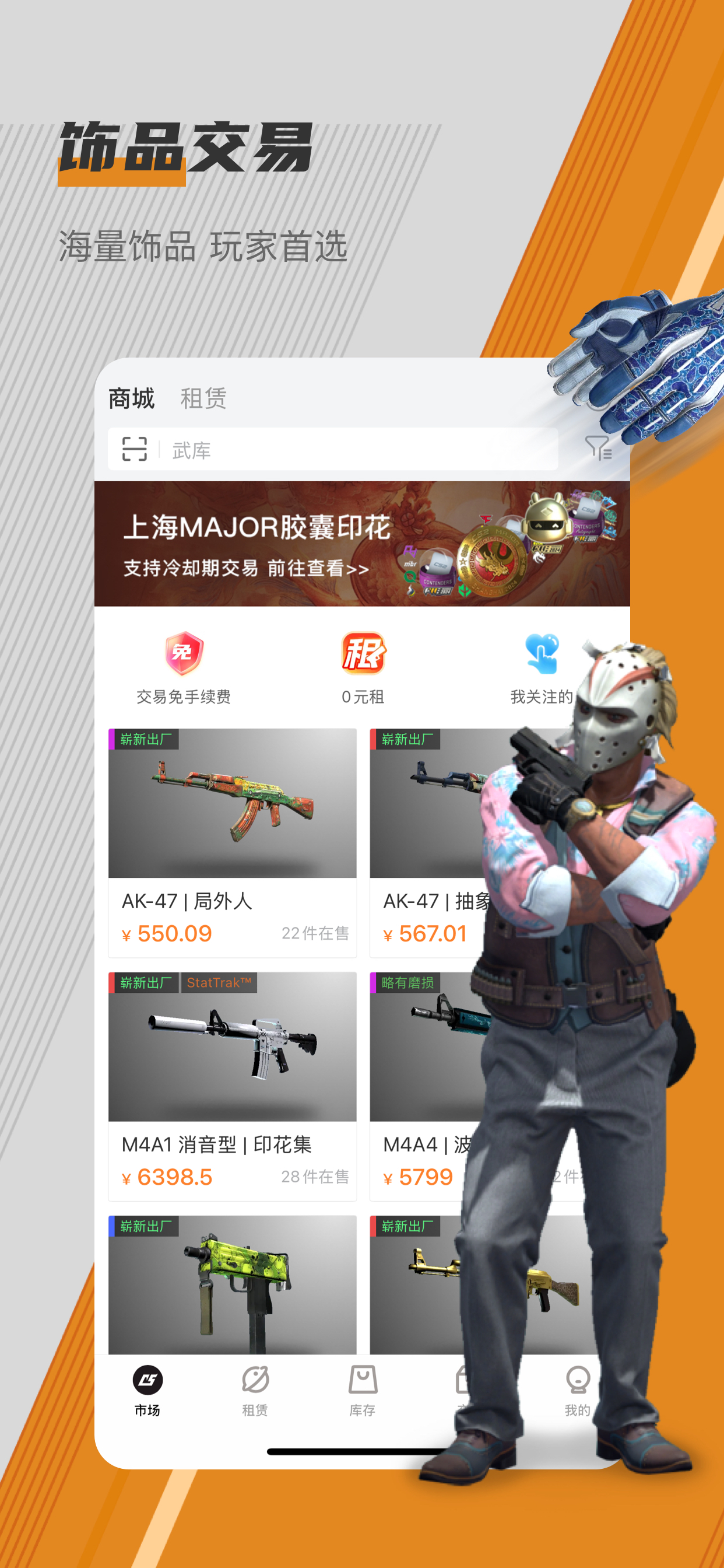 C5GAME-游戏饰品交易平台