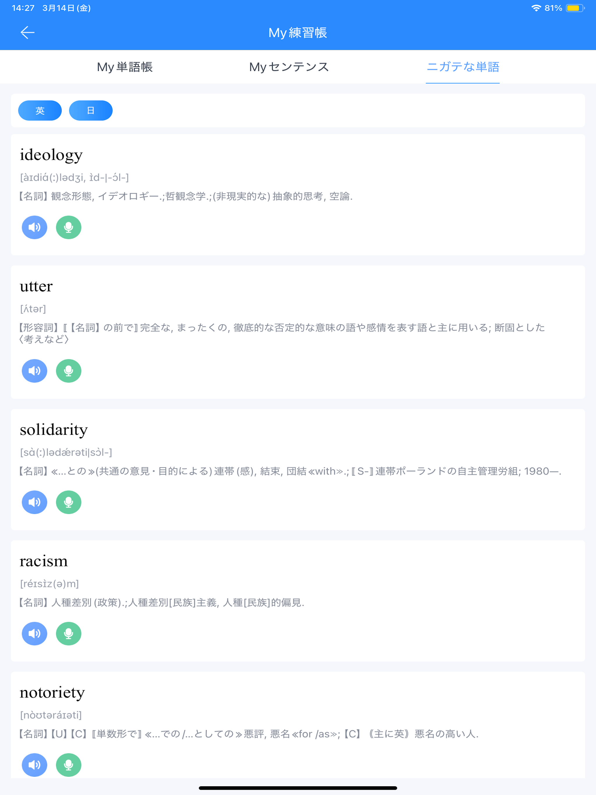 ELST (英語 Listening&Speaking対策)