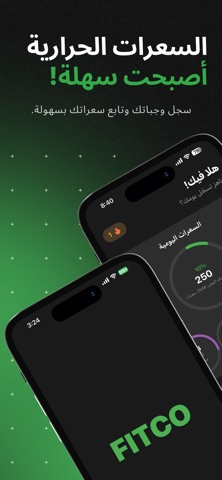 فتكو: حساب السعرات iPhone screenshot 1