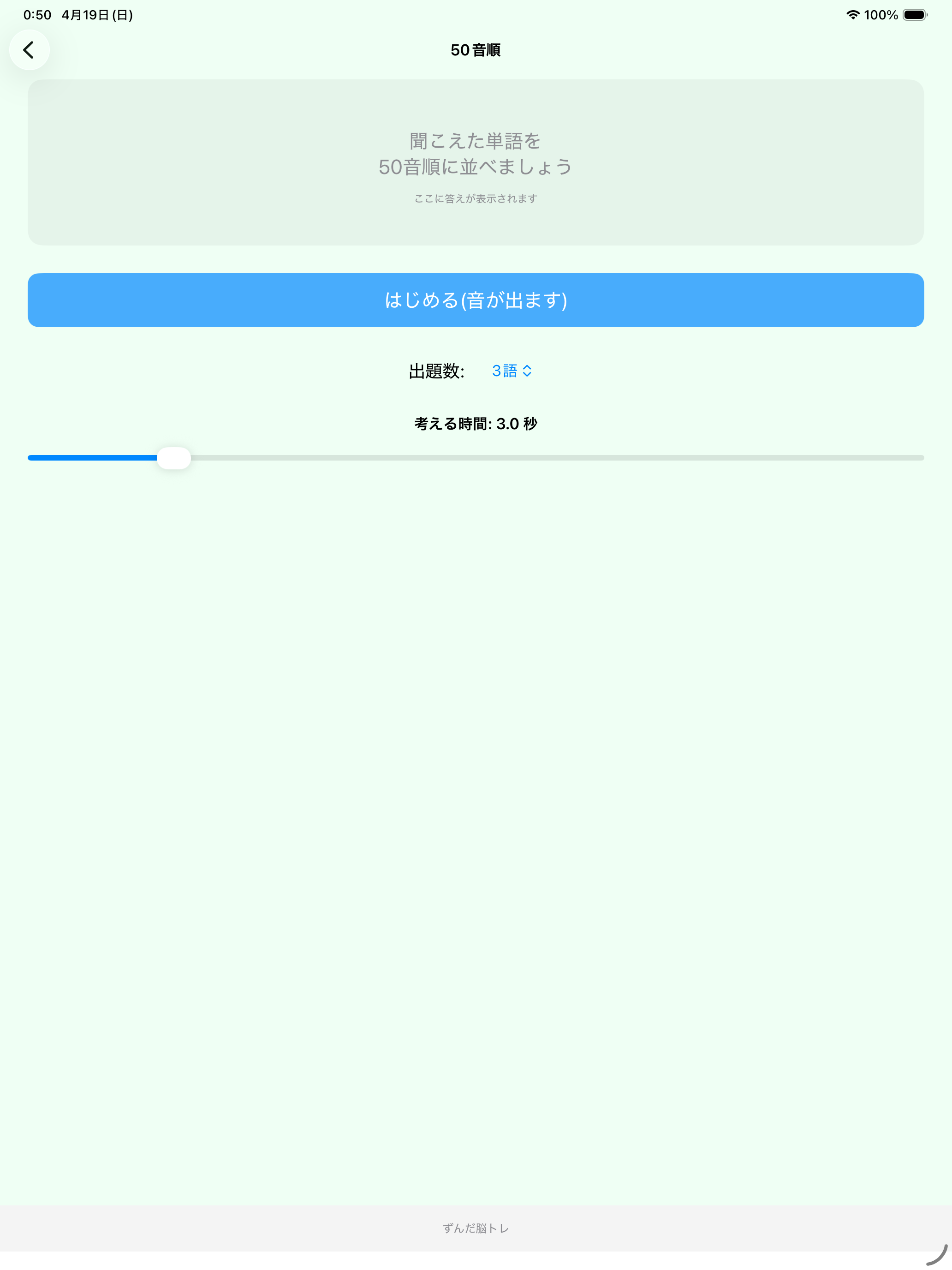 ワーキングメモリトレーニング - N-backと逆唱 screenshot 10