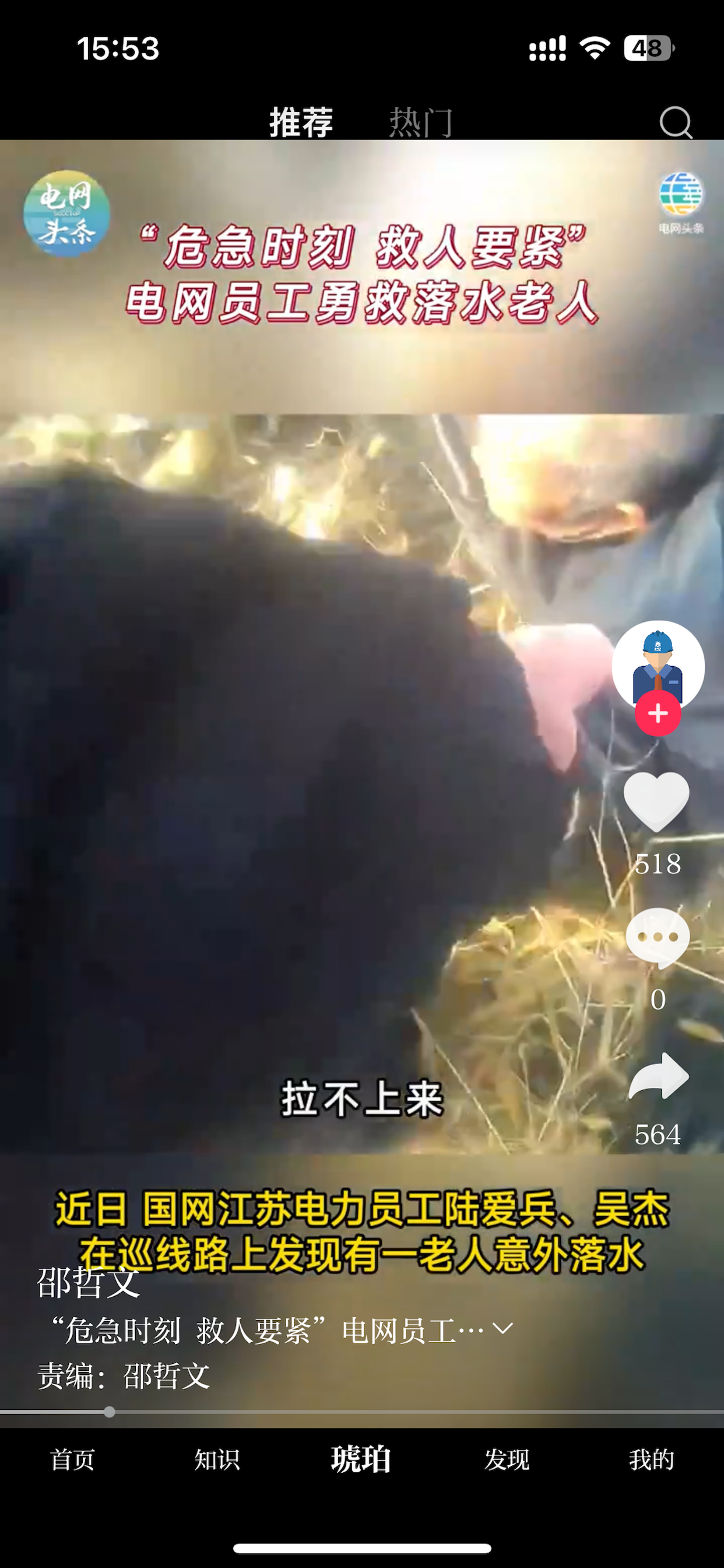 电网头条 screenshot 3