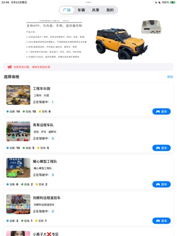 飞宇智控 - 4G/5G远程遥控车 iPad screenshot