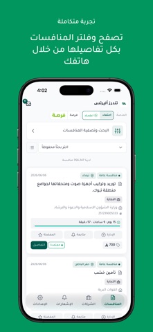 Tenders Alerts | تندرز اليرتس screenshot