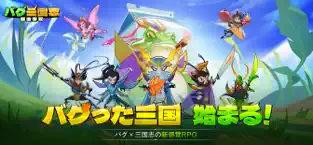 バグ三国志～群虫無双のスクリーンショット