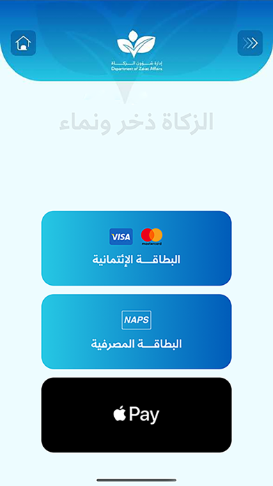 ادارة شؤون الزكاة قطر Screenshot