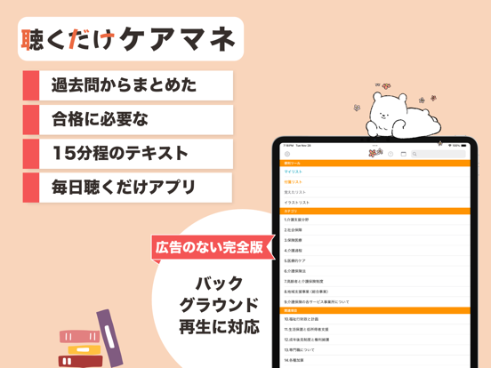 Screenshot #4 pour ケアマネ 聴くだけアプリ（完全版）