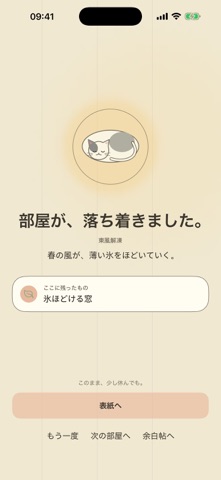 ねこの余白 screenshot 4