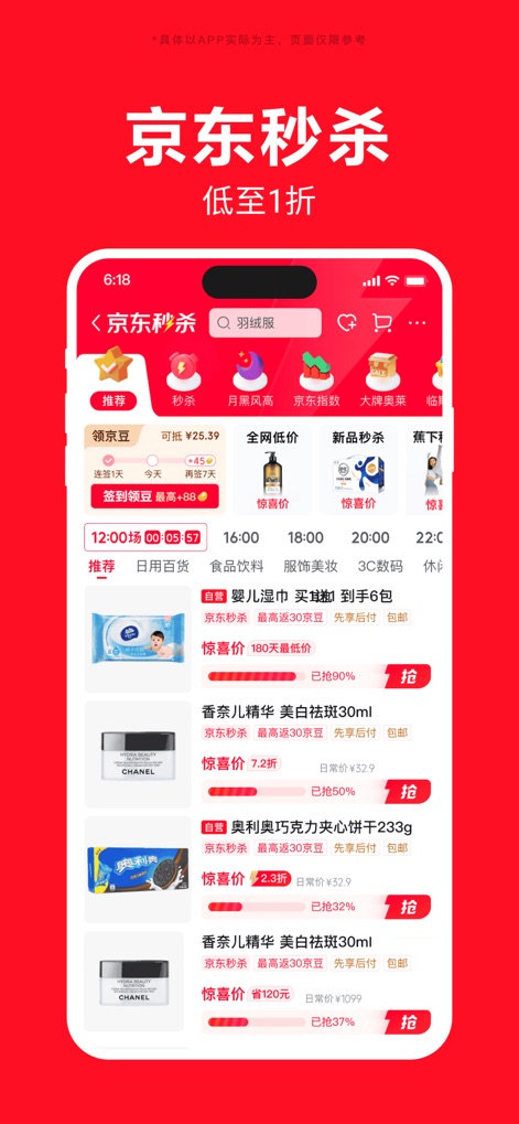 京东特价版 - Gli utenti possono scoprire le "京东秒杀", offerte lampo con sconti eccezionali, dove un timer con conto alla rovescia indica la disponibilità limitata e i prezzi sono ridotti drasticamente, talvolta "低至1折".