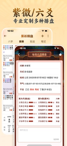易祈排盘-AI八字算命紫微起名六爻大师版 screenshot