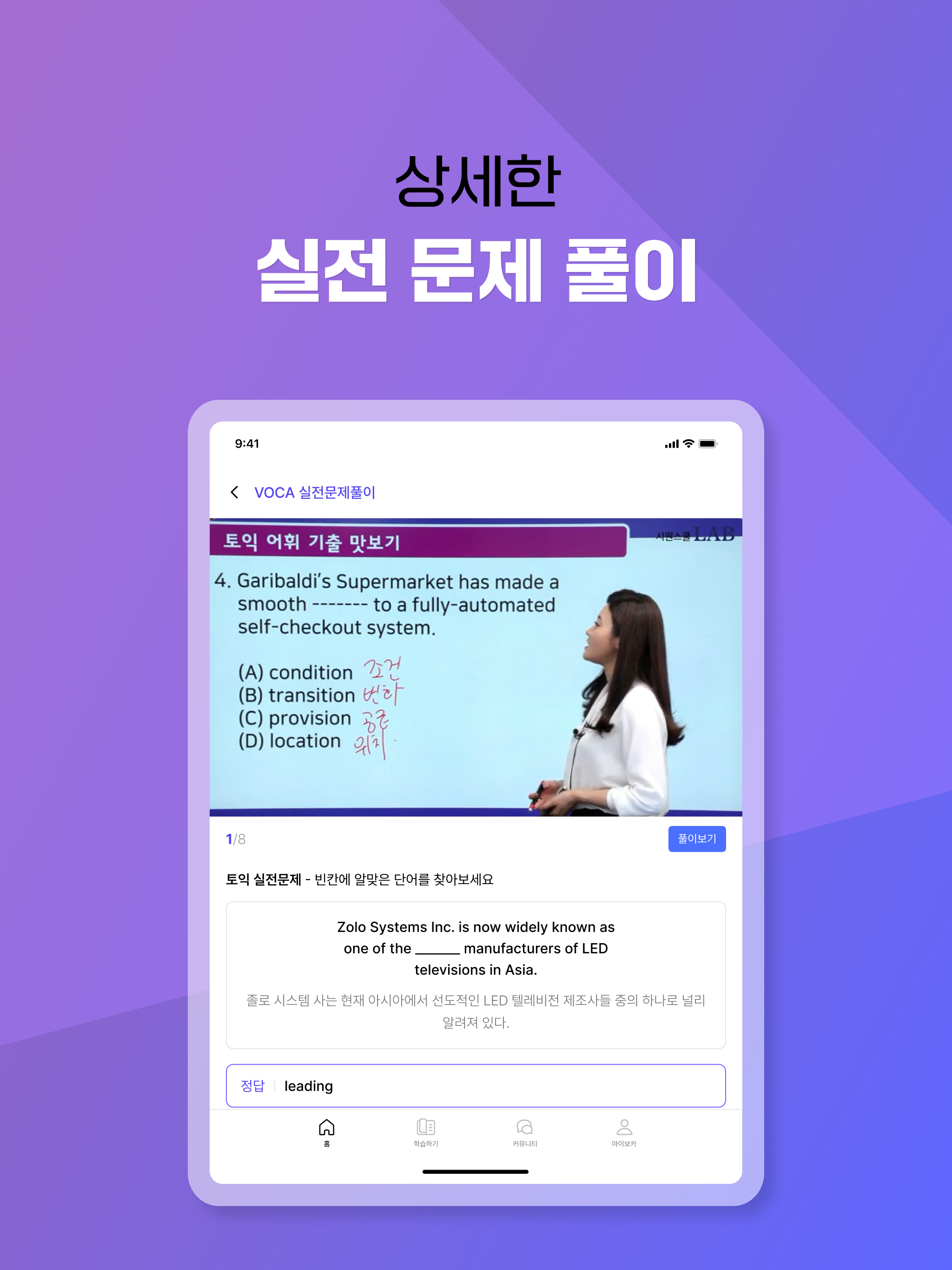 시원스쿨랩 토익 기출 보카