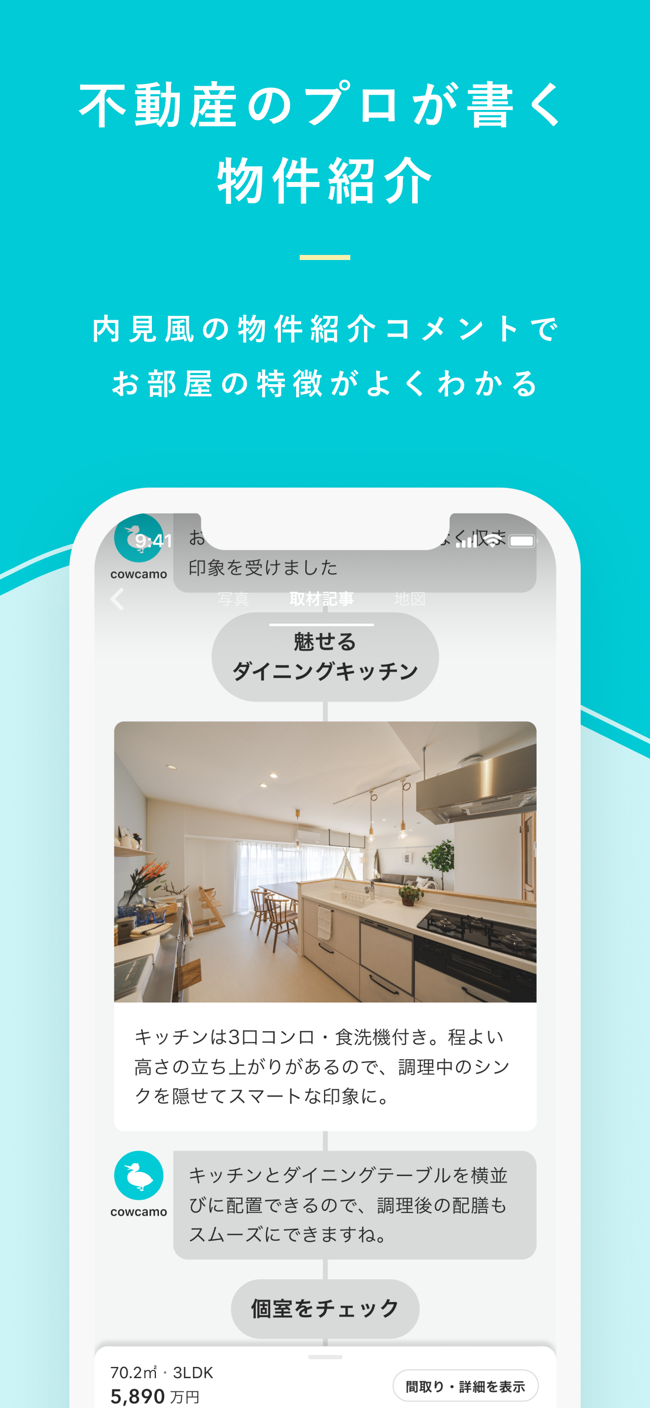 リノベーション カウカモで物件探し マンションや住宅を検索
