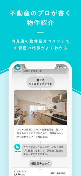カウカモ のスクリーンショット 6