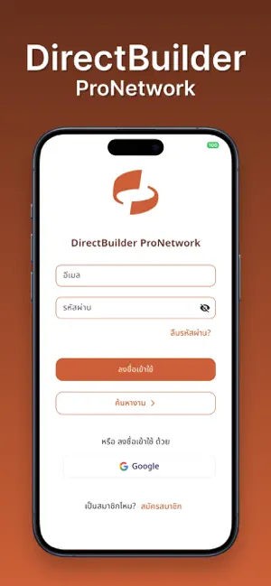 DirectBuilder ProNetwork screenshot 2