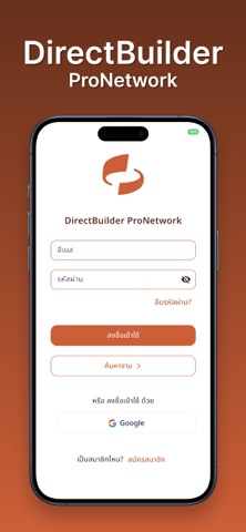 DirectBuilder ProNetwork screenshot