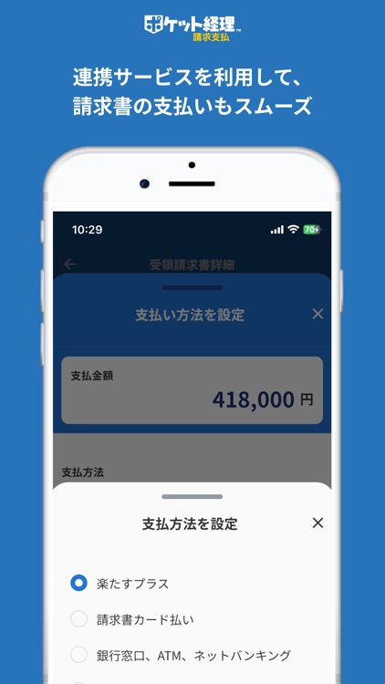 ポケット経理 請求支払 screenshot-5