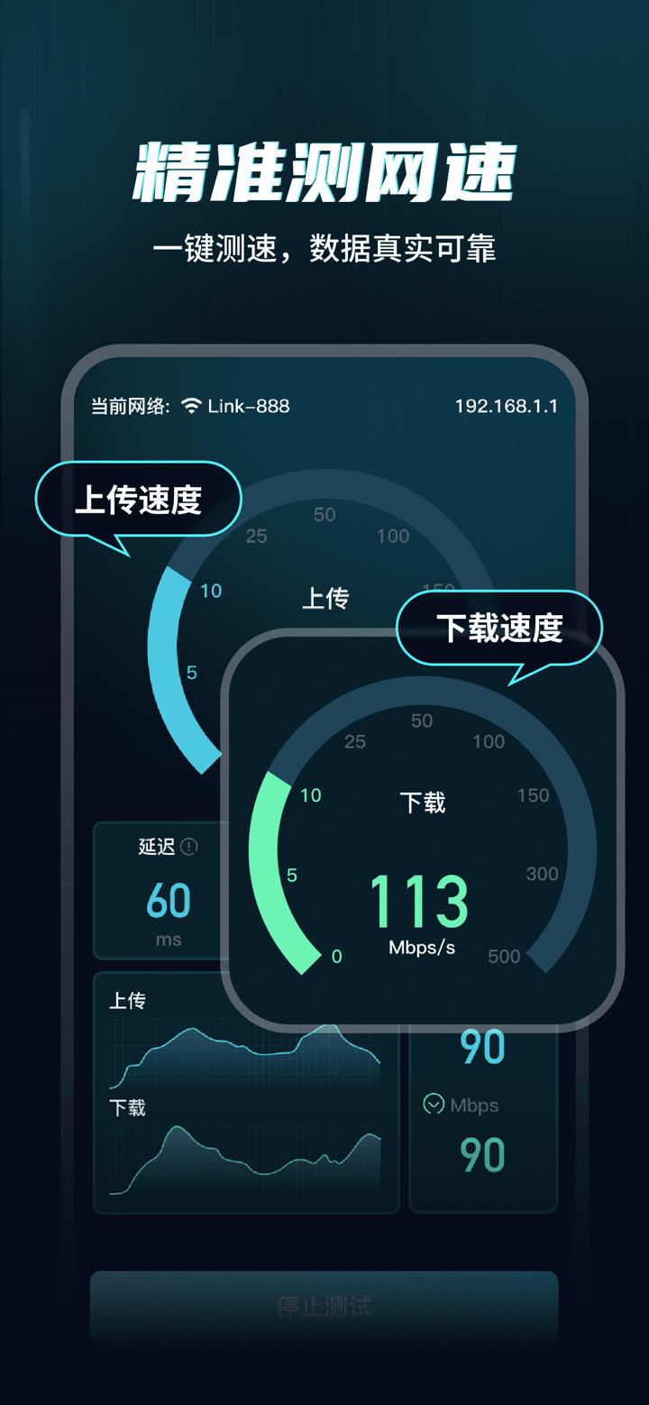 WiFi网速精准极客测-一键网络测速APP，网络检查软件 screenshot 1