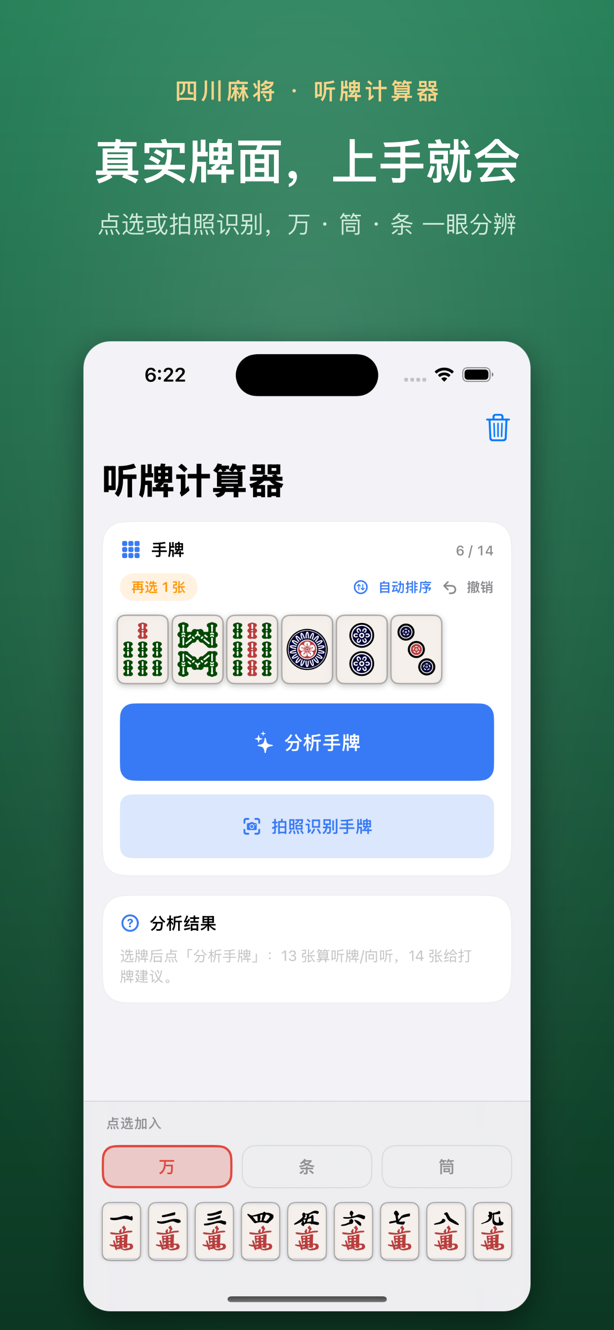 听牌计算器 screenshot 5