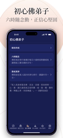 本師指南針 iPhone screenshot