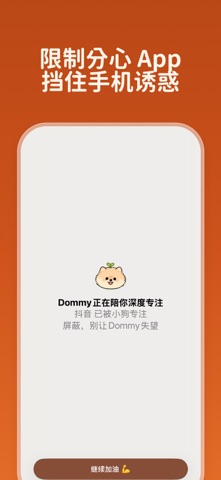 小狗专注-番茄钟自律学习计时器萌系治愈学霸必备 screenshot