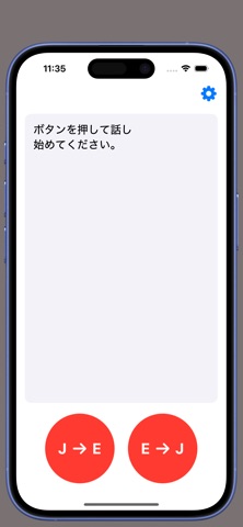 ポケット通訳 のスクリーンショット