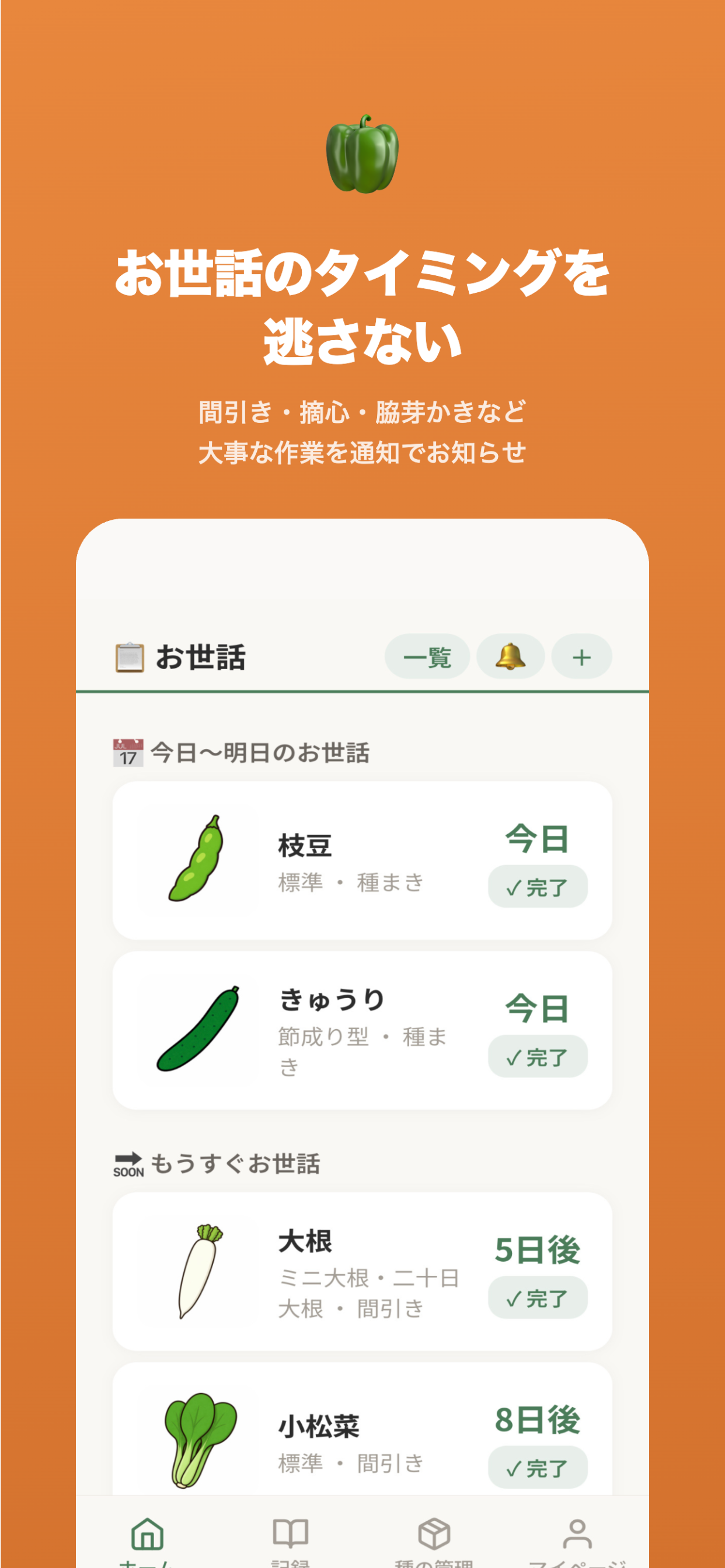 まきどき screenshot 4